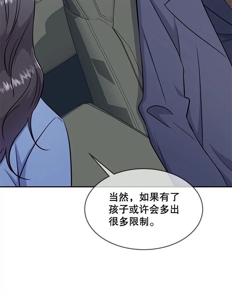 《哥哥，不要诱惑我》40.想结婚 第90页