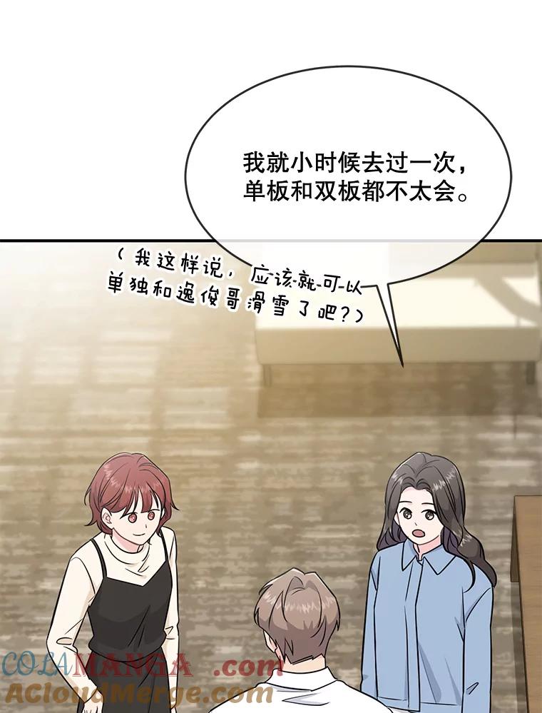《哥哥，不要诱惑我》40.想结婚 第43页
