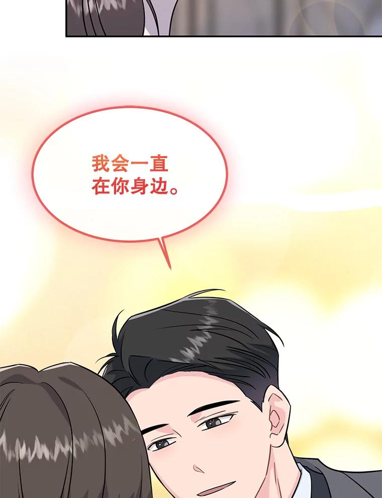 《哥哥，不要诱惑我》40.想结婚 第75页