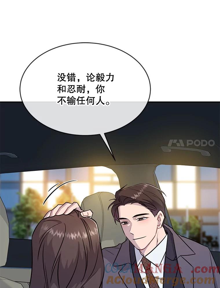《哥哥，不要诱惑我》40.想结婚 第94页