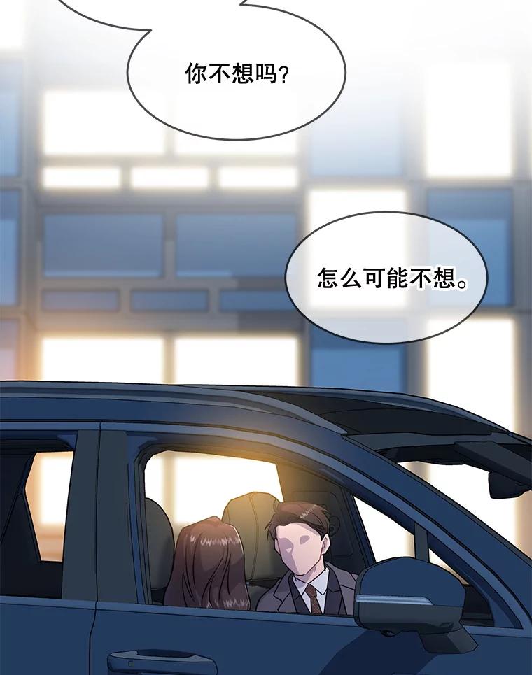 《哥哥，不要诱惑我》40.想结婚 第86页