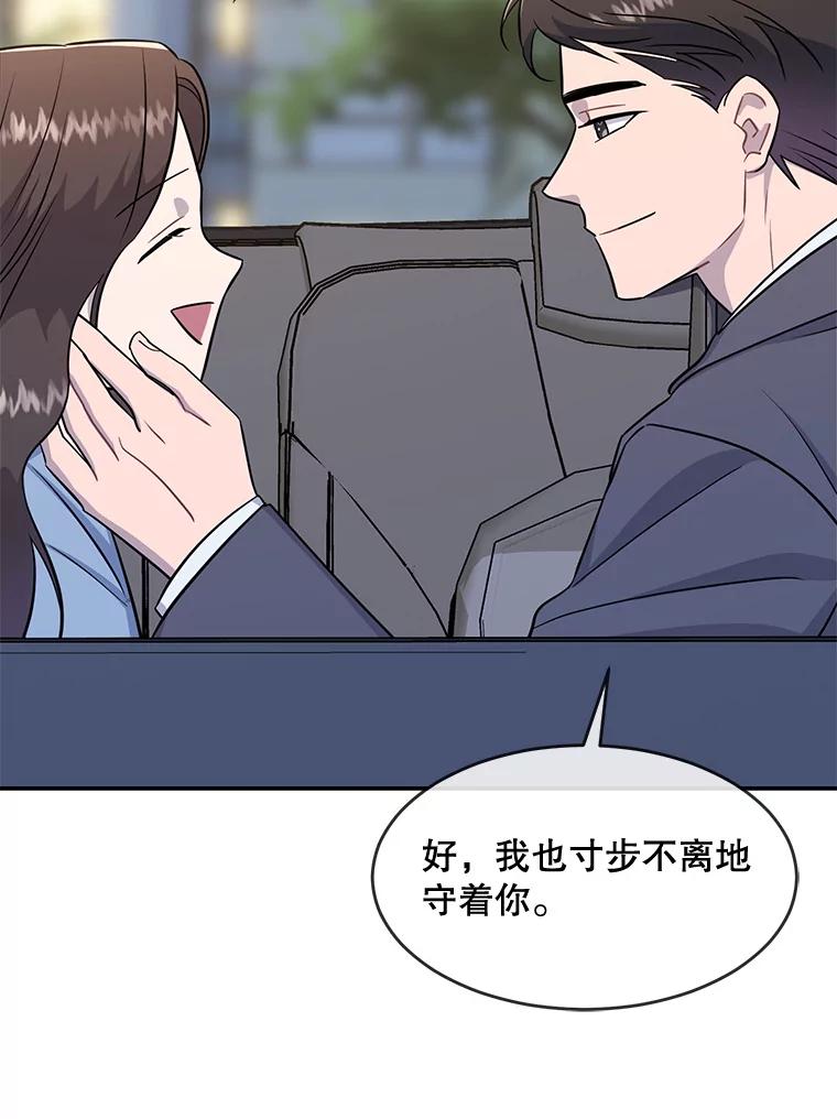《哥哥，不要诱惑我》40.想结婚 第72页