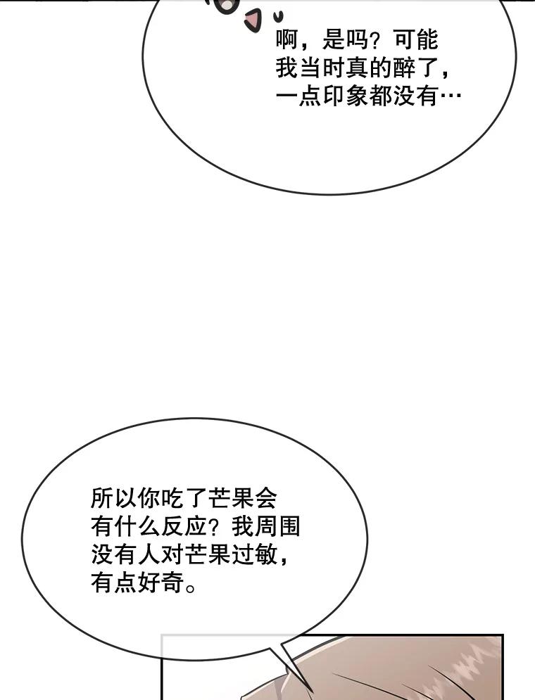 《哥哥，不要诱惑我》40.想结婚 第36页
