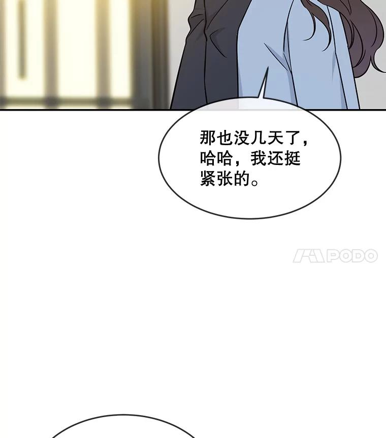 《哥哥，不要诱惑我》40.想结婚 第14页