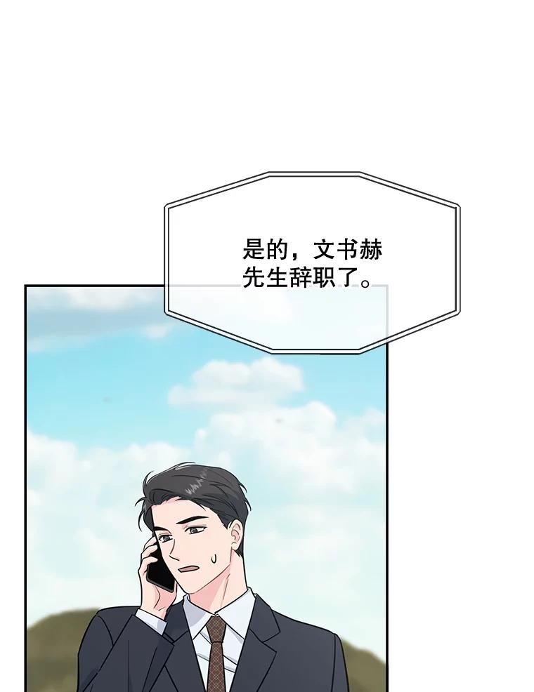 《哥哥，不要诱惑我》40.想结婚 第3页
