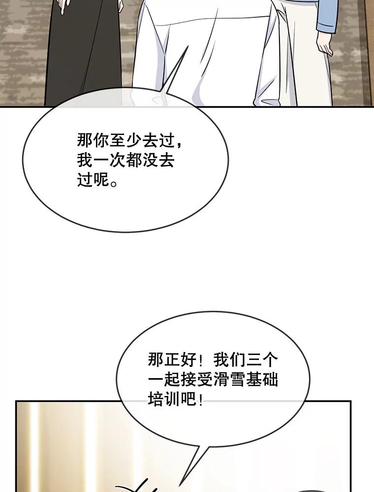 《哥哥，不要诱惑我》40.想结婚 第44页