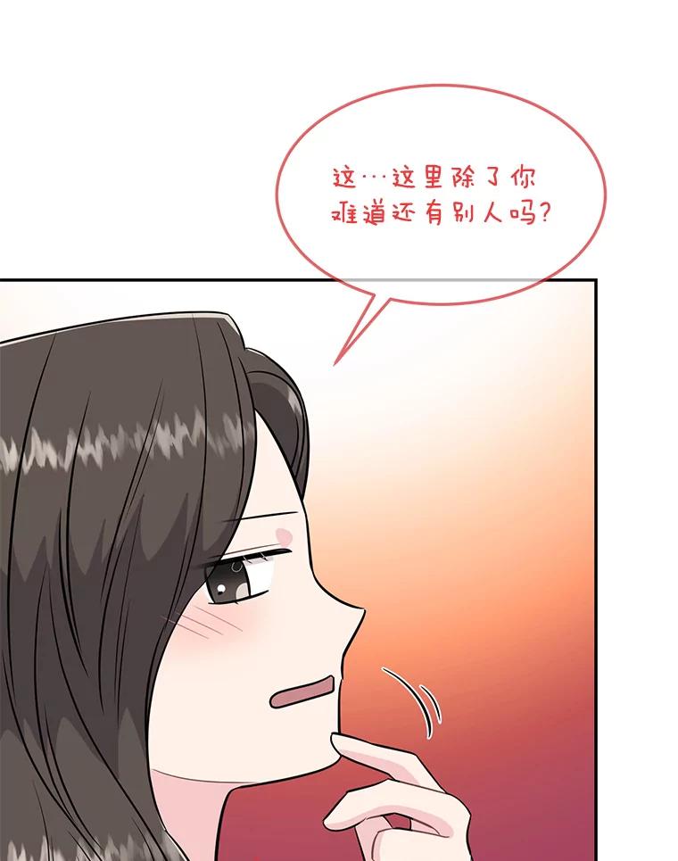 《哥哥，不要诱惑我》40.想结婚 第83页