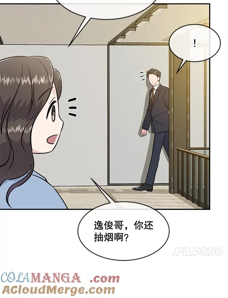 《哥哥，不要诱惑我》40.想结婚 第10页