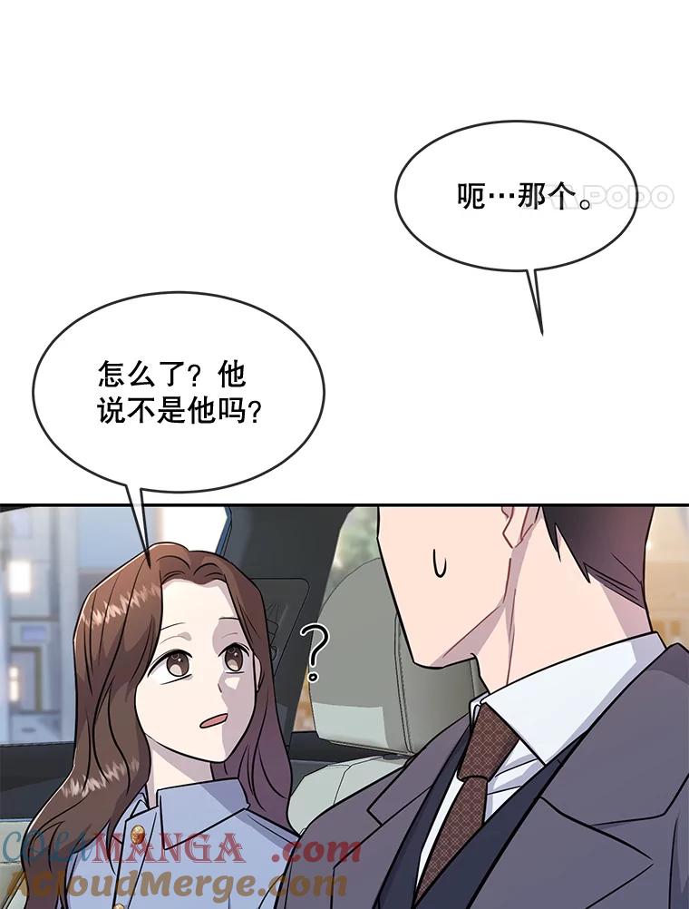 《哥哥，不要诱惑我》40.想结婚 第55页