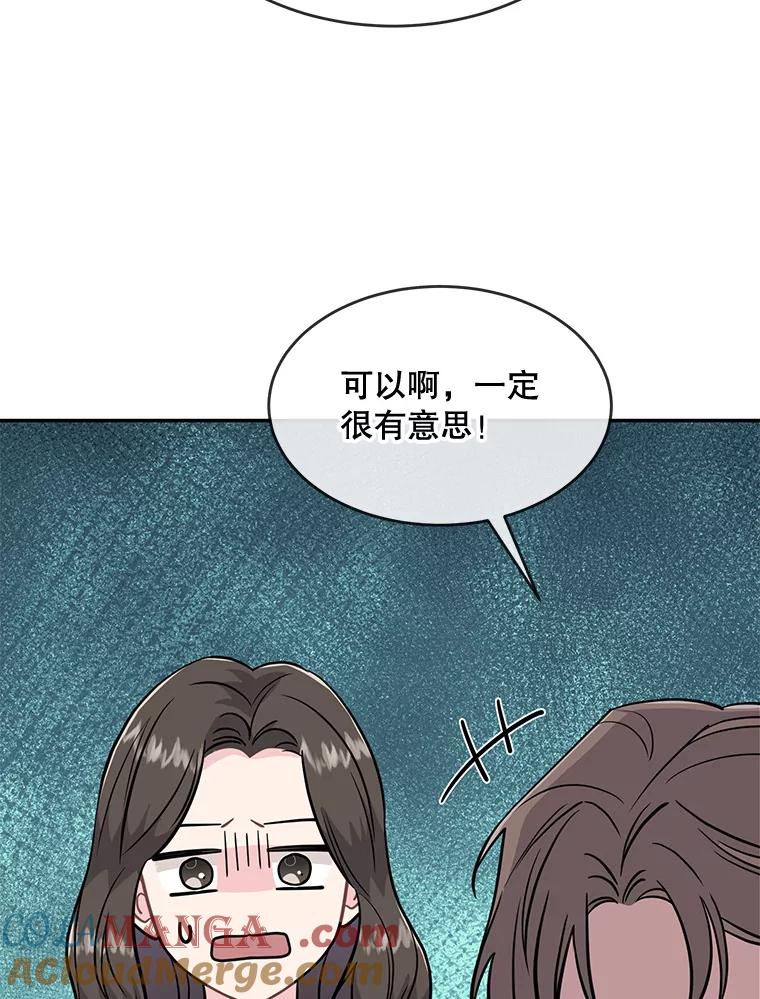 《哥哥，不要诱惑我》40.想结婚 第46页