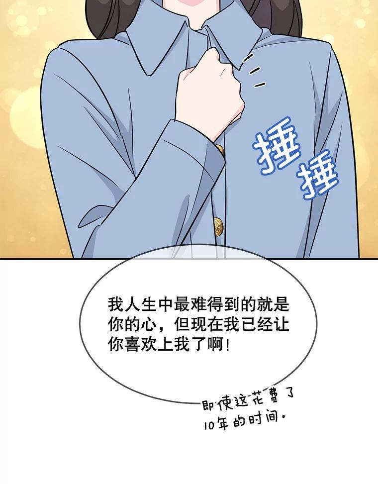 《哥哥，不要诱惑我》40.想结婚 第92页