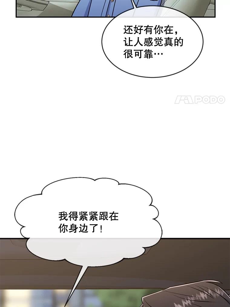 《哥哥，不要诱惑我》40.想结婚 第71页