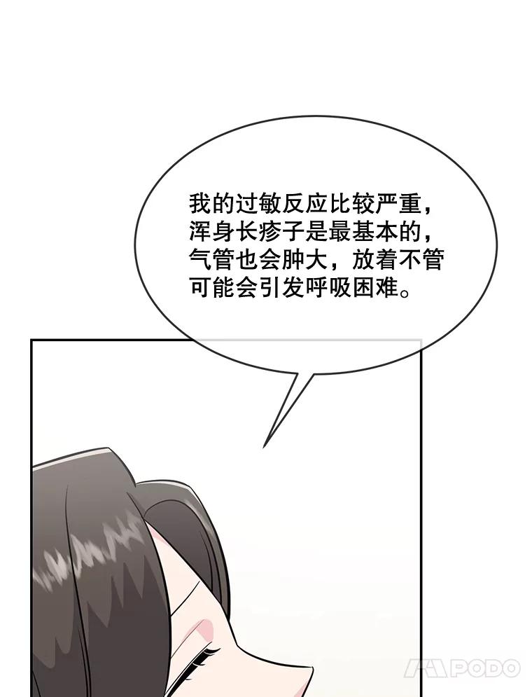 《哥哥，不要诱惑我》40.想结婚 第38页