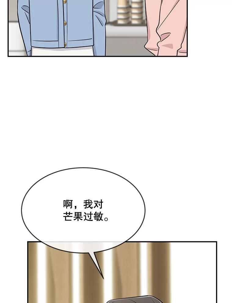 《哥哥，不要诱惑我》40.想结婚 第24页