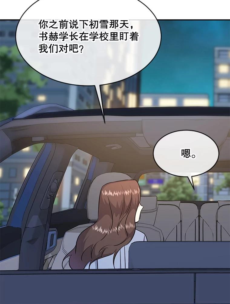 《哥哥，不要诱惑我》40.想结婚 第60页