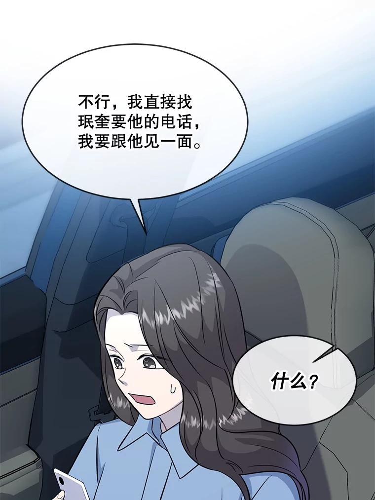 《哥哥，不要诱惑我》40.想结婚 第63页