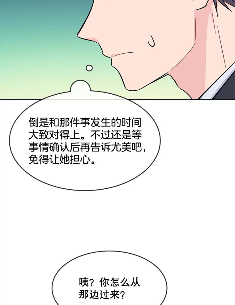 《哥哥，不要诱惑我》40.想结婚 第9页
