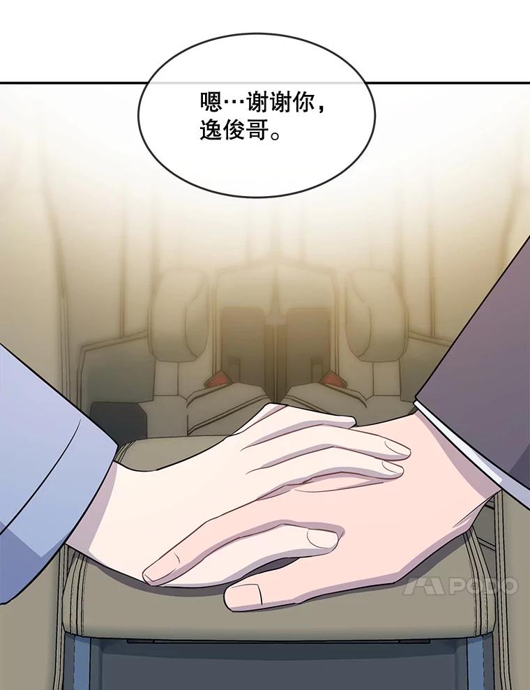 《哥哥，不要诱惑我》40.想结婚 第77页