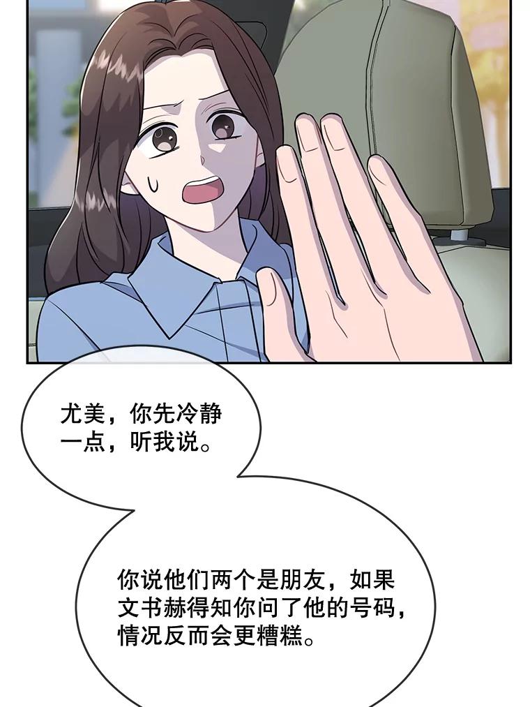 《哥哥，不要诱惑我》40.想结婚 第65页