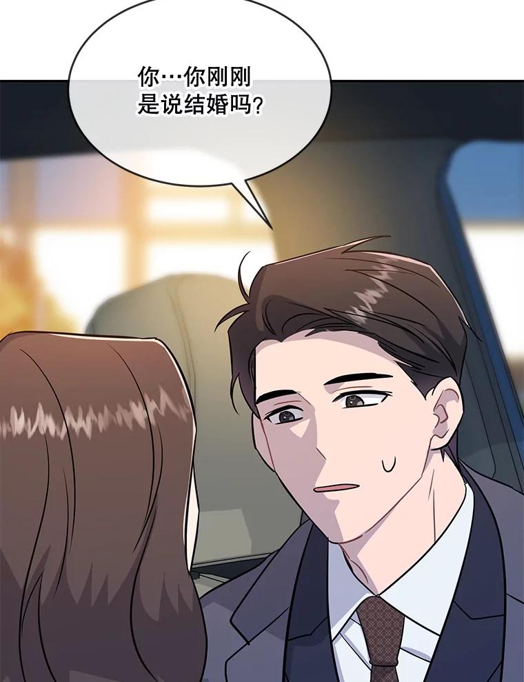 《哥哥，不要诱惑我》40.想结婚 第80页