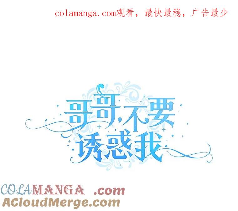 《哥哥，不要诱惑我》41.失踪 第1页