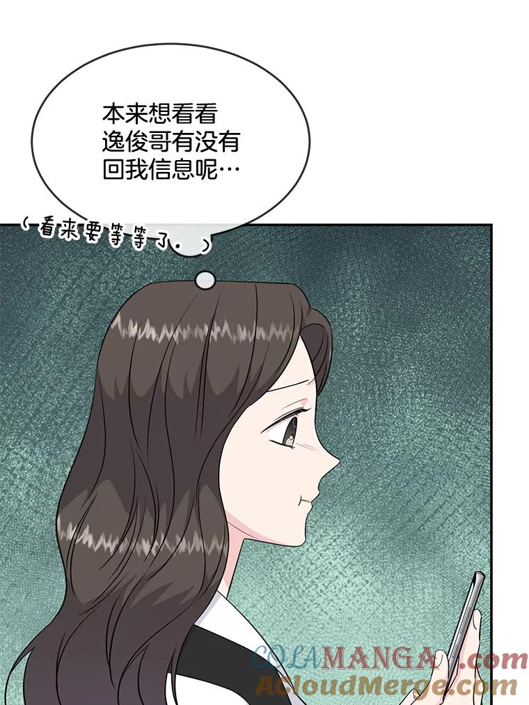 《哥哥，不要诱惑我》41.失踪 第65页