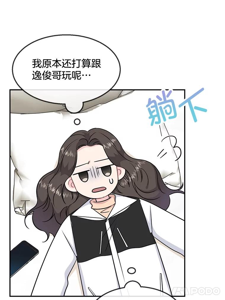 《哥哥，不要诱惑我》41.失踪 第70页