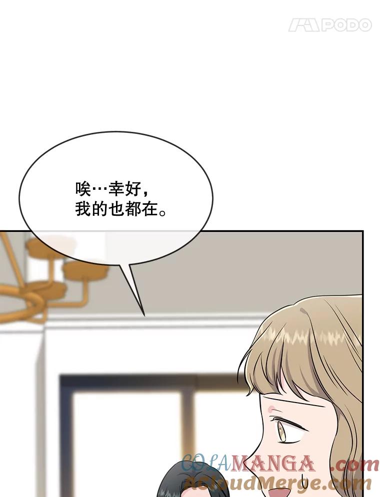 《哥哥，不要诱惑我》41.失踪 第57页
