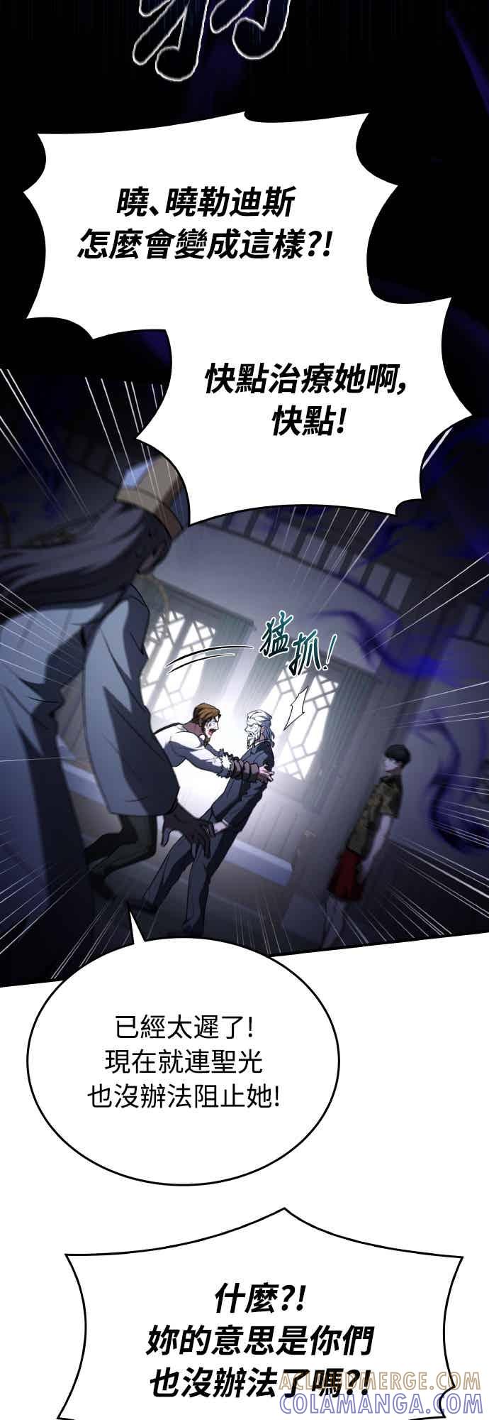 《特性废角金战士》第43话 第45页