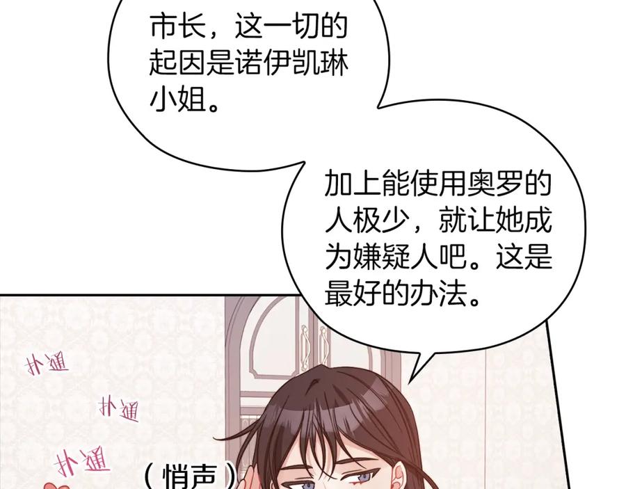 《以使者之名》第41话 我不关心她的死活 第64页