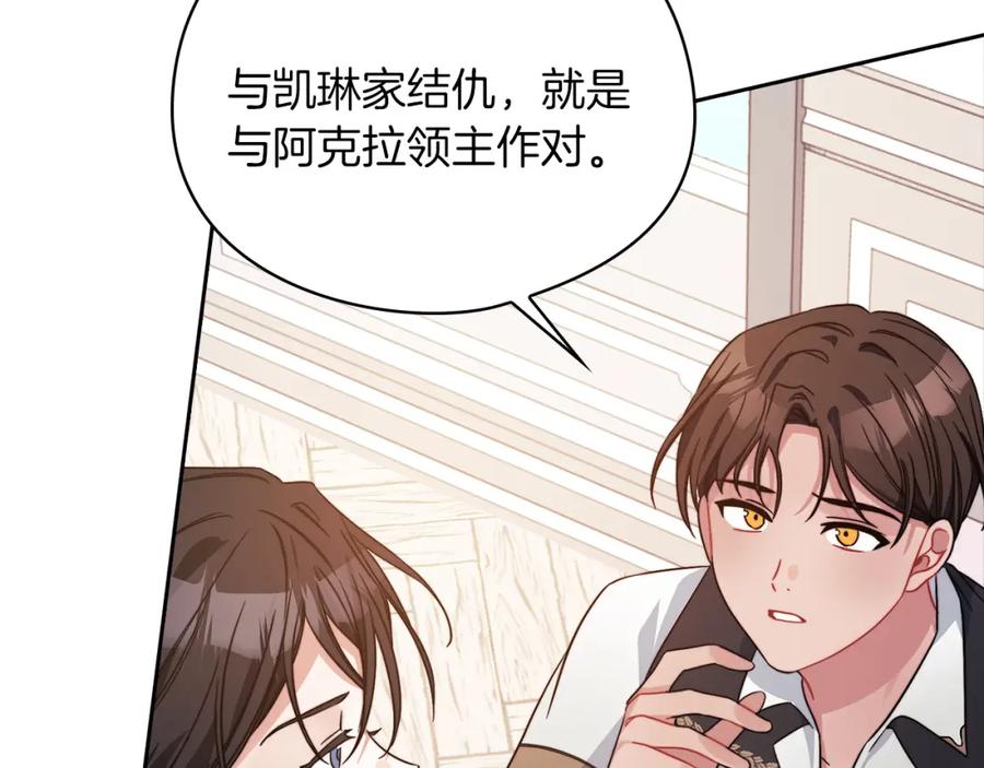 《以使者之名》第41话 我不关心她的死活 第66页