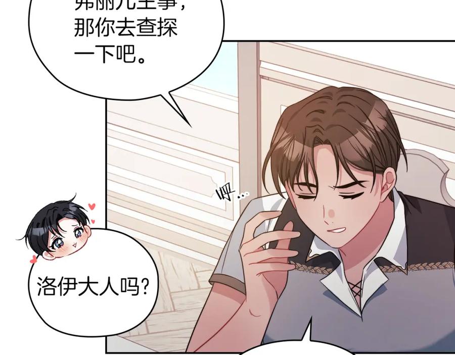 《以使者之名》第41话 我不关心她的死活 第62页