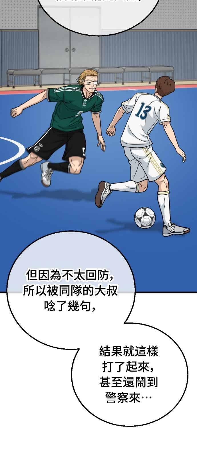 《黄金守门员》第63话 (5)经验的差异 第45页