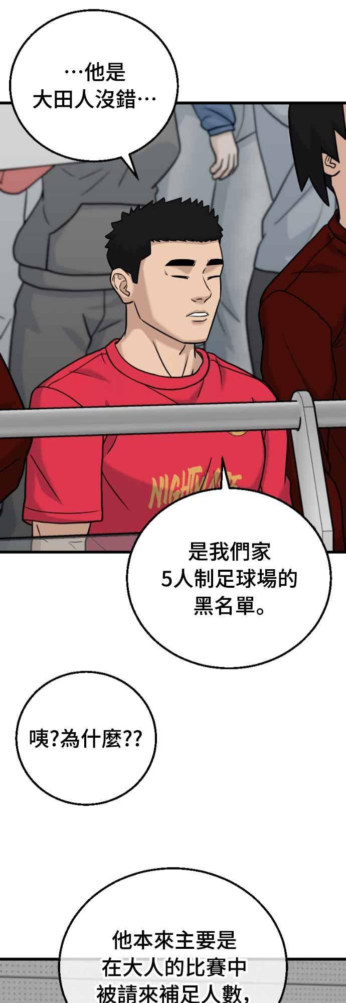 《黄金守门员》第63话 (5)经验的差异 第44页