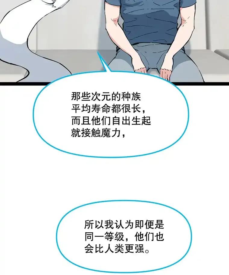 《被点赞的猎人》71.要做超级博主 第78页