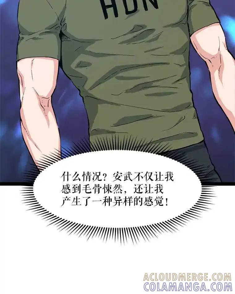 《被点赞的猎人》71.要做超级博主 第113页