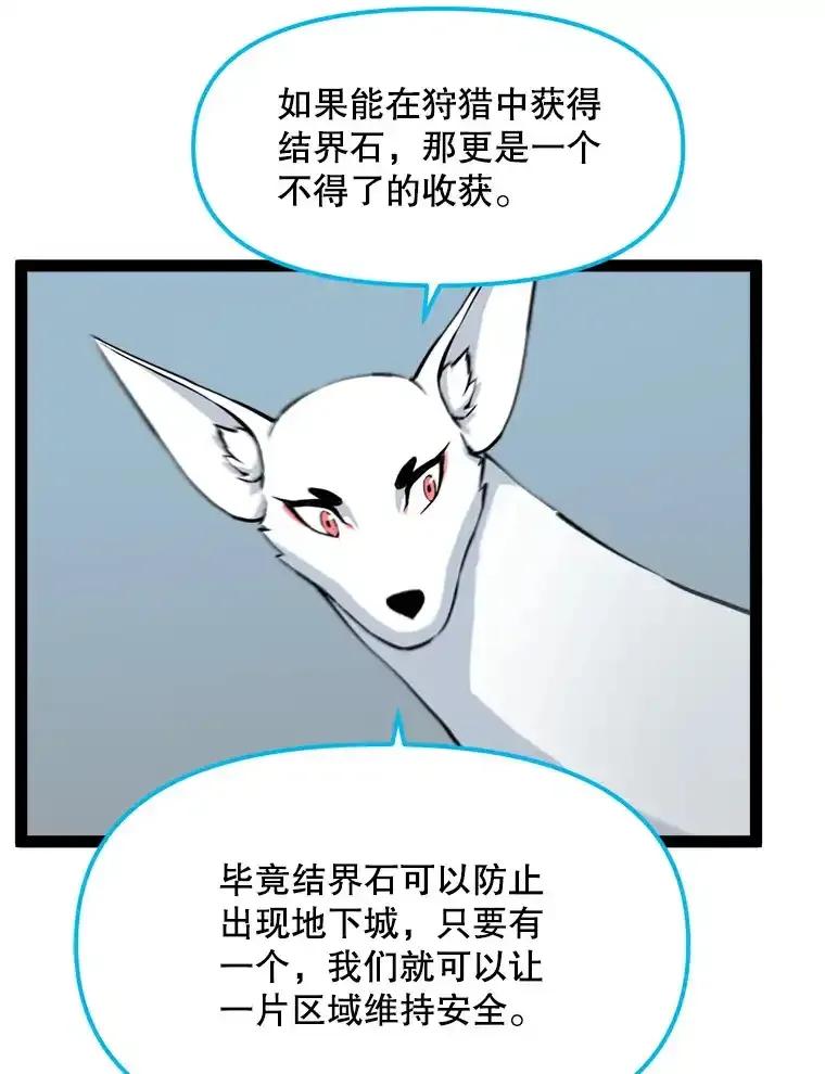 《被点赞的猎人》71.要做超级博主 第56页