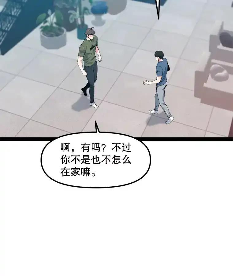 《被点赞的猎人》71.要做超级博主 第108页