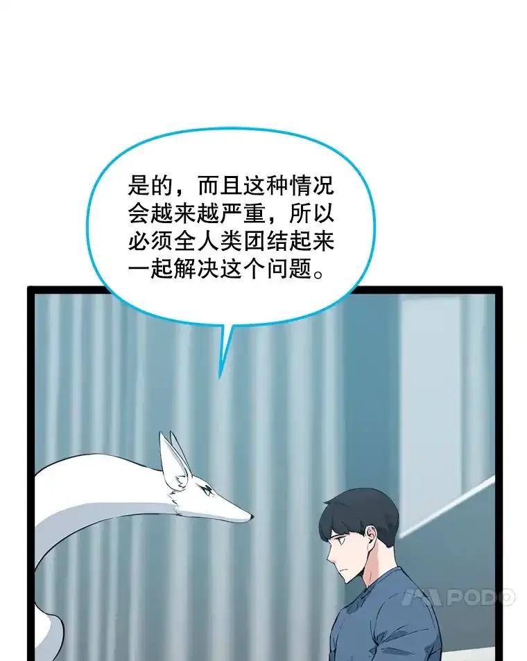 《被点赞的猎人》71.要做超级博主 第68页