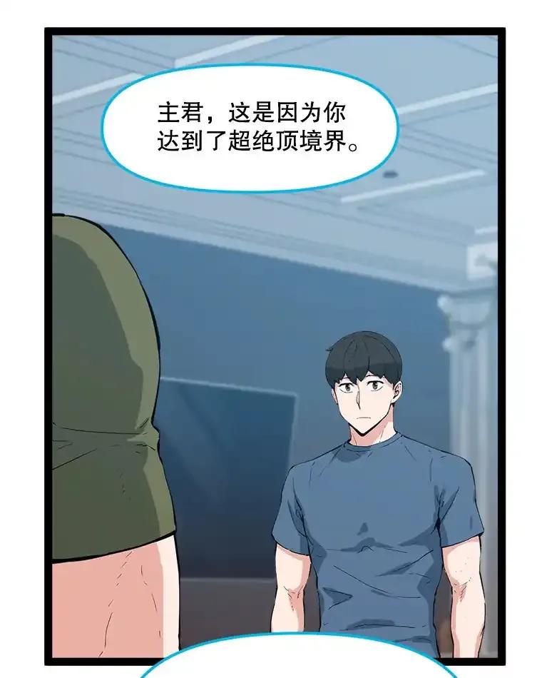 《被点赞的猎人》71.要做超级博主 第116页