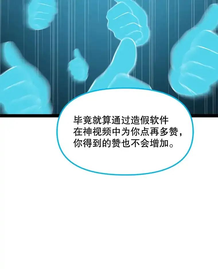 《被点赞的猎人》71.要做超级博主 第92页