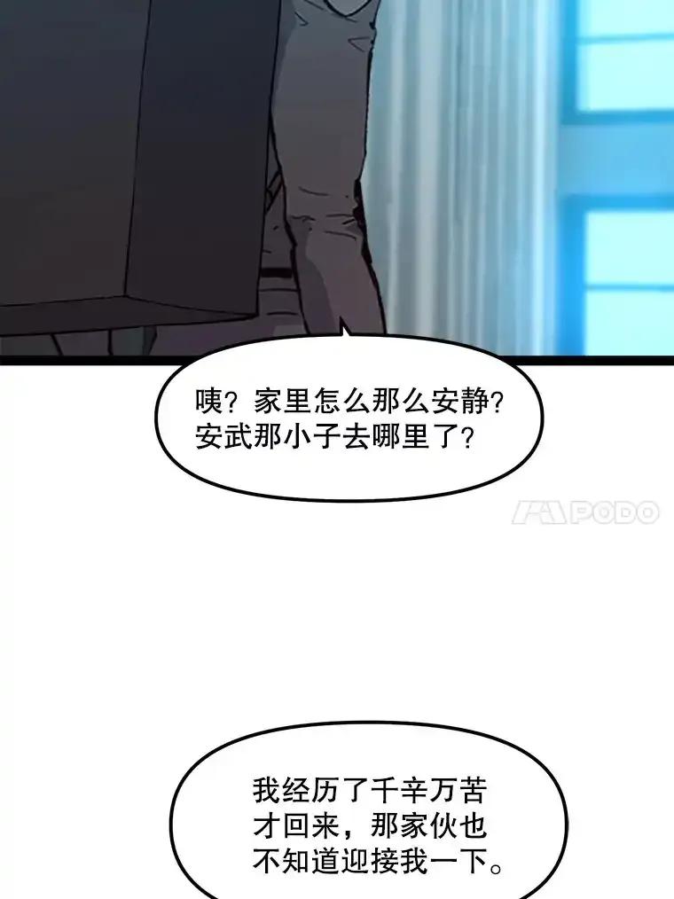 《被点赞的猎人》71.要做超级博主 第38页