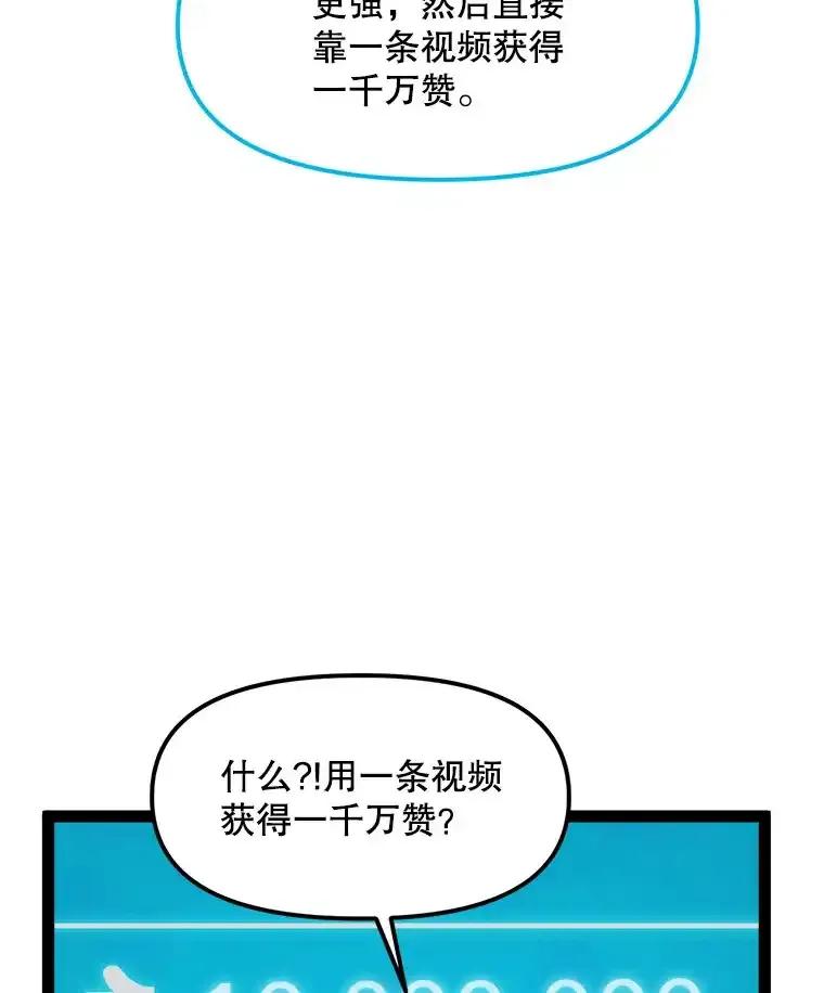 《被点赞的猎人》71.要做超级博主 第62页