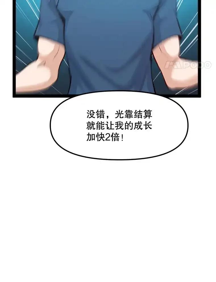 《被点赞的猎人》71.要做超级博主 第55页