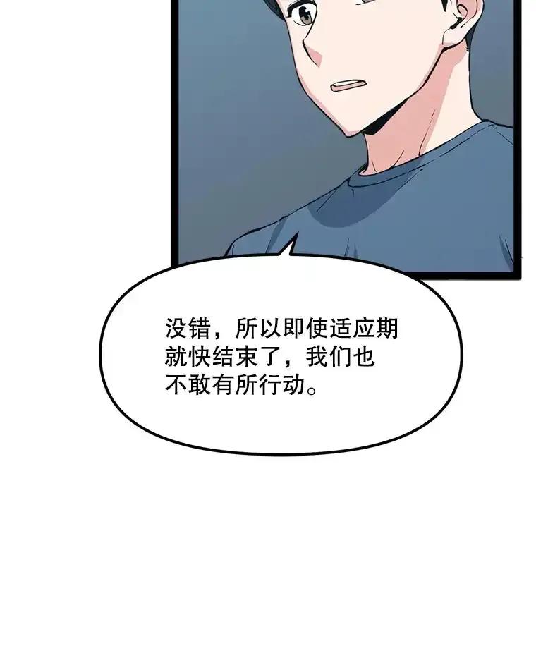 《被点赞的猎人》71.要做超级博主 第84页