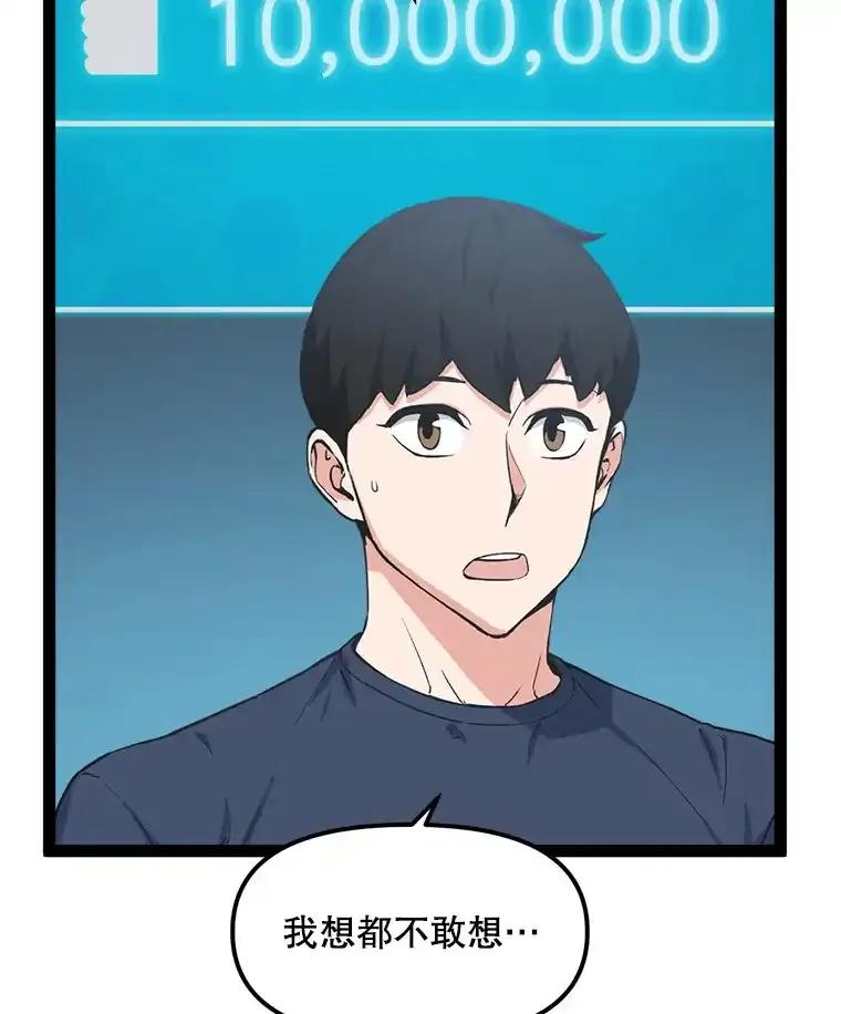 《被点赞的猎人》71.要做超级博主 第63页