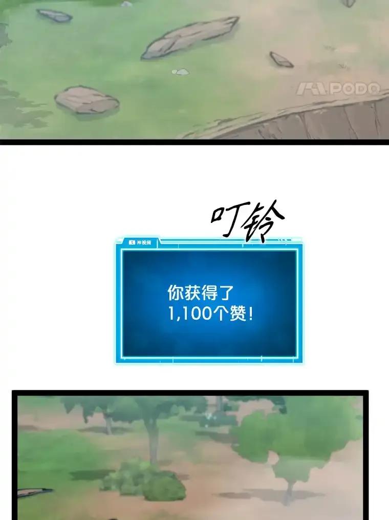 《被点赞的猎人》71.要做超级博主 第4页
