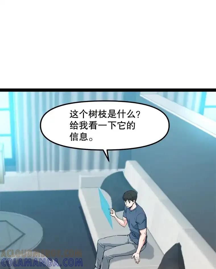 《被点赞的猎人》71.要做超级博主 第49页