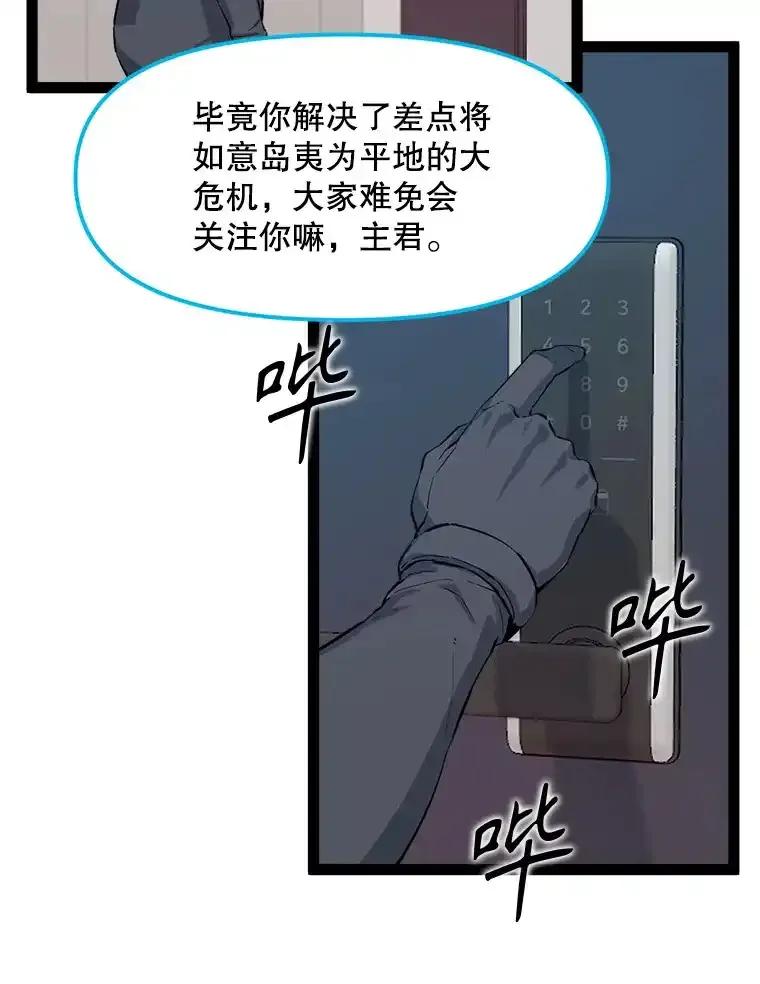 《被点赞的猎人》71.要做超级博主 第31页