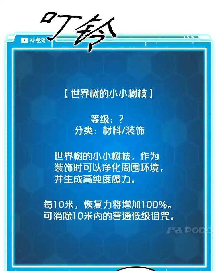 《被点赞的猎人》71.要做超级博主 第51页